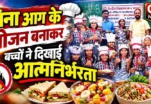 बिना आग के पका हुनर