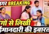 ईमानदारी के रंग, सत्यनिष्ठा के संग