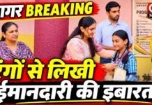 ईमानदारी के रंग, सत्यनिष्ठा के संग