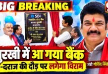 बैंक के लिए दूर जाने का झंझट खत्म