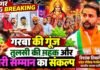 आस्था के मंच से सेवा का संदेश